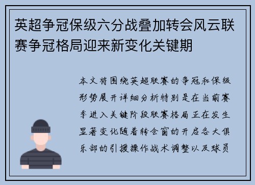 英超争冠保级六分战叠加转会风云联赛争冠格局迎来新变化关键期