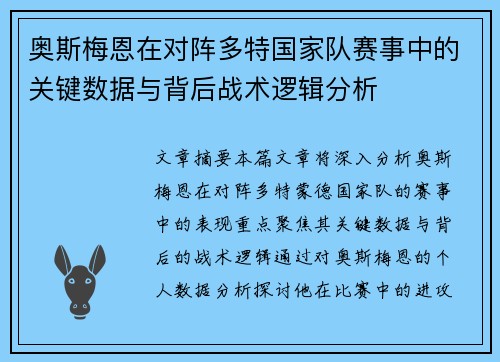奥斯梅恩在对阵多特国家队赛事中的关键数据与背后战术逻辑分析 奥斯梅恩在对阵多特国家队赛事中的关键数据与背后战术逻辑分析
