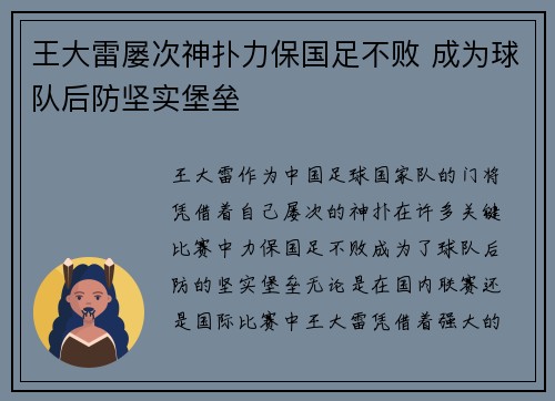 王大雷屡次神扑力保国足不败 成为球队后防坚实堡垒 王大雷屡次神扑力保国足不败 成为球队后防坚实堡垒