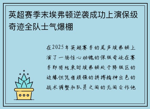 英超赛季末埃弗顿逆袭成功上演保级奇迹全队士气爆棚 英超赛季末埃弗顿逆袭成功上演保级奇迹全队士气爆棚